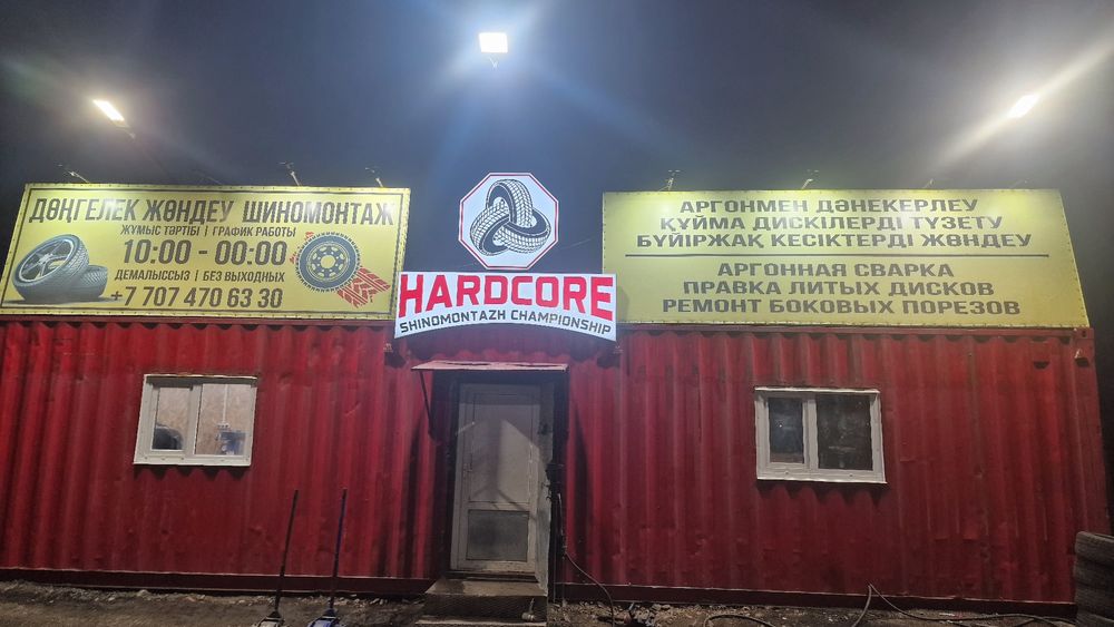 Шиномонтаж HARDCORE с 10.00до 00.00 без выходных,ВЕСЬ СПЕКТР УСЛУГ