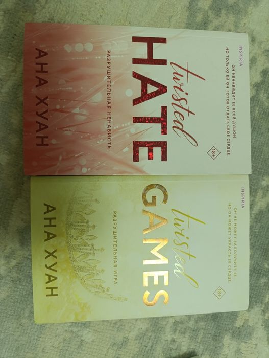 2 новые книги Анны Хуанг по выгодной цене —Twisted Hate и Twisted Game