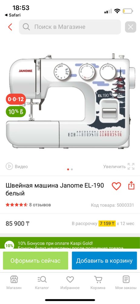 Швейная машинка Janome El 190