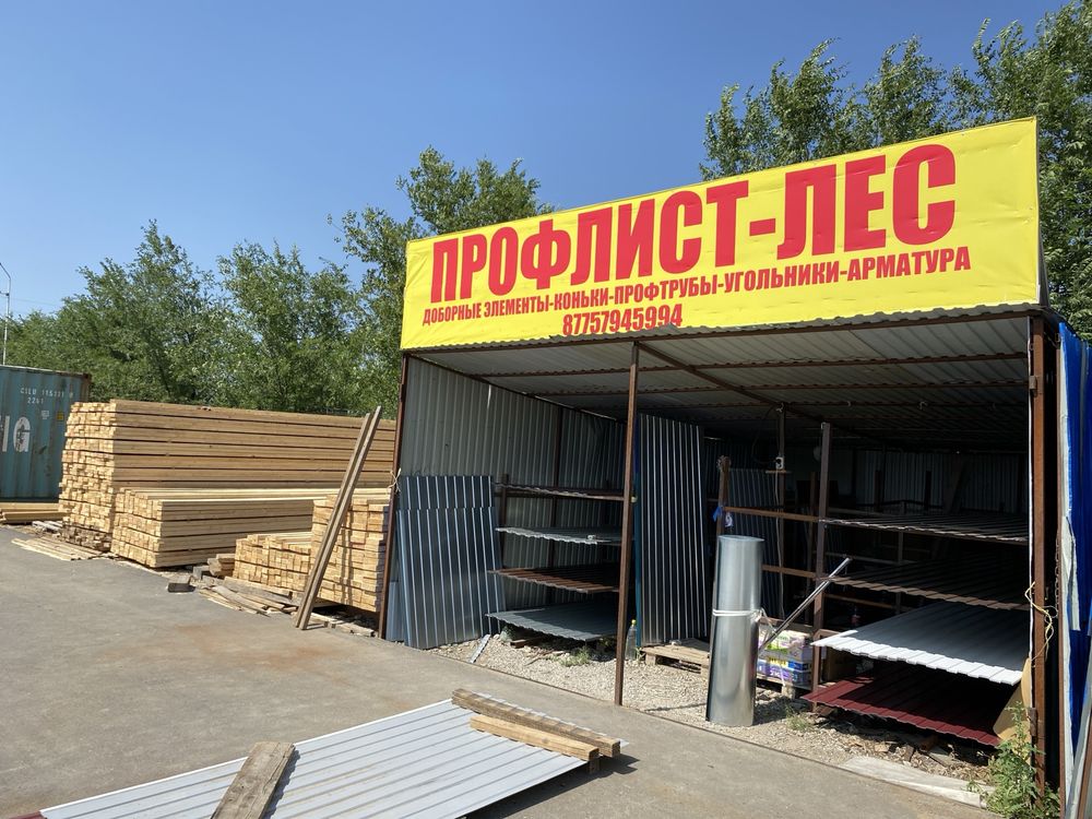 Профлист