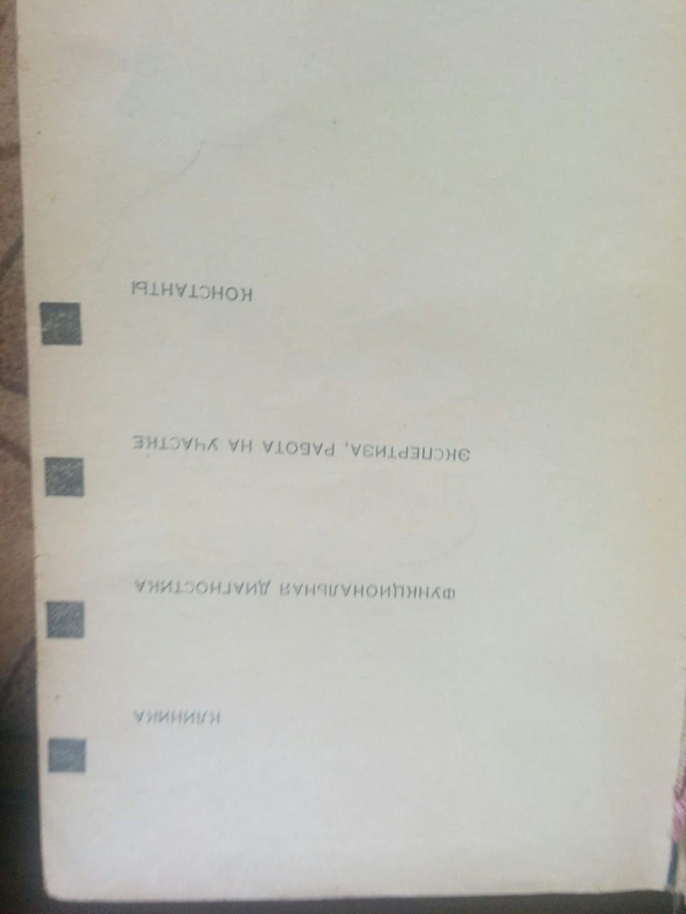 Продам книгу Справочник терапевта,издательство Москва 1962года.