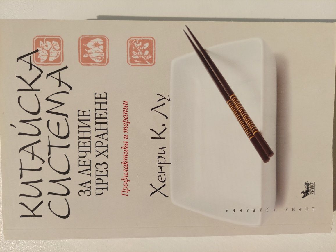Книги - здраве, себепознание, психология, духовност, езотерика, хоби