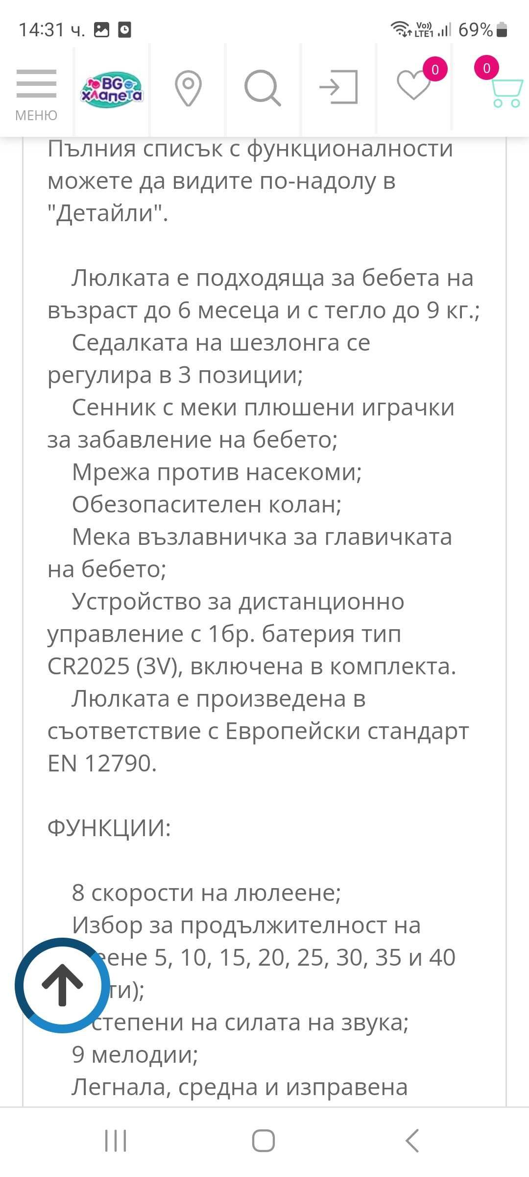 Бебешки Ел Шезлонг Chipolino