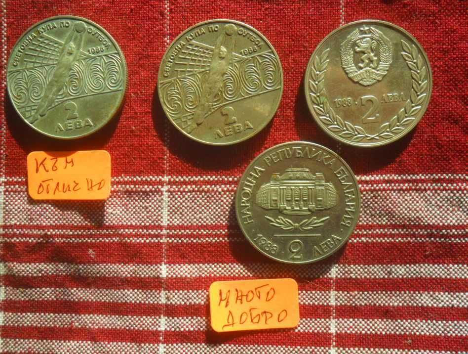 Лот от 5 ном. , 4 съст., 3 вида патина, 68бр. монети- 1986, 1988г
