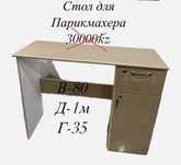 Стол парикмахера с замком, помощник, барный стул