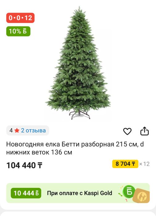 Елка новогодняя 215 см