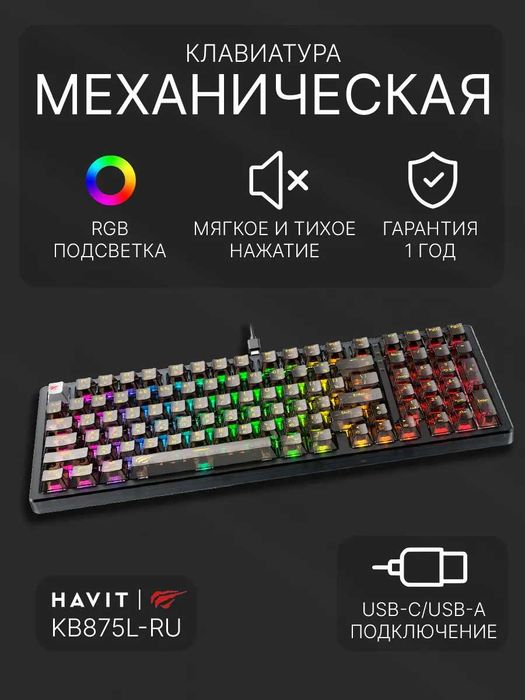 havit cougar клавиатура