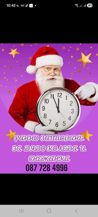 Дядо Коледа , дядо мраз , снежанка , изненада