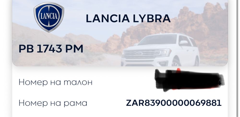 Ланчия Либра 1.6 газ/бензин
