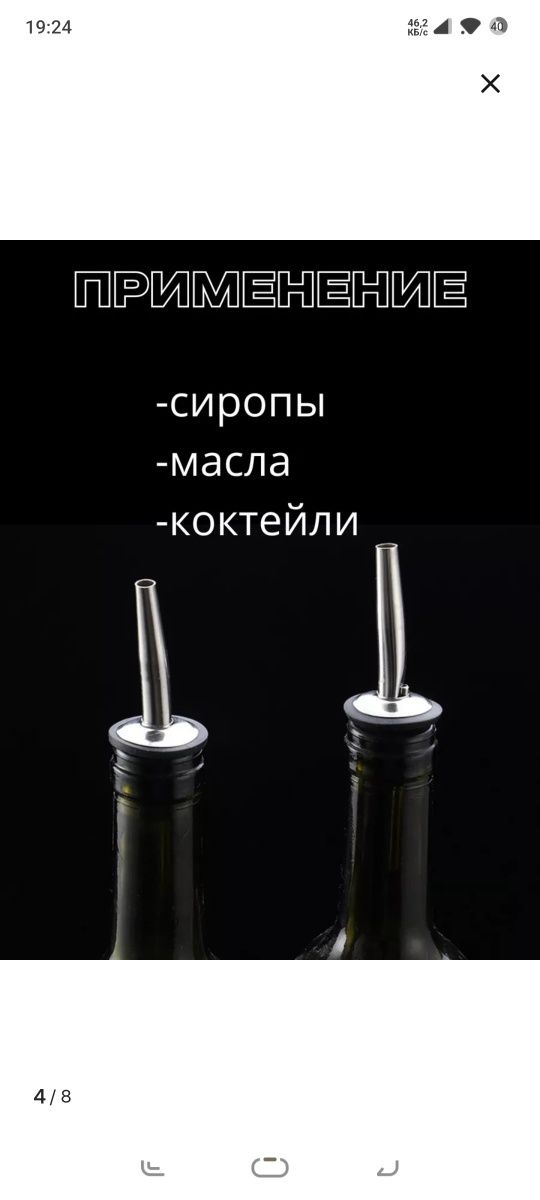 Дозаторы гейзеры для барный бутылок