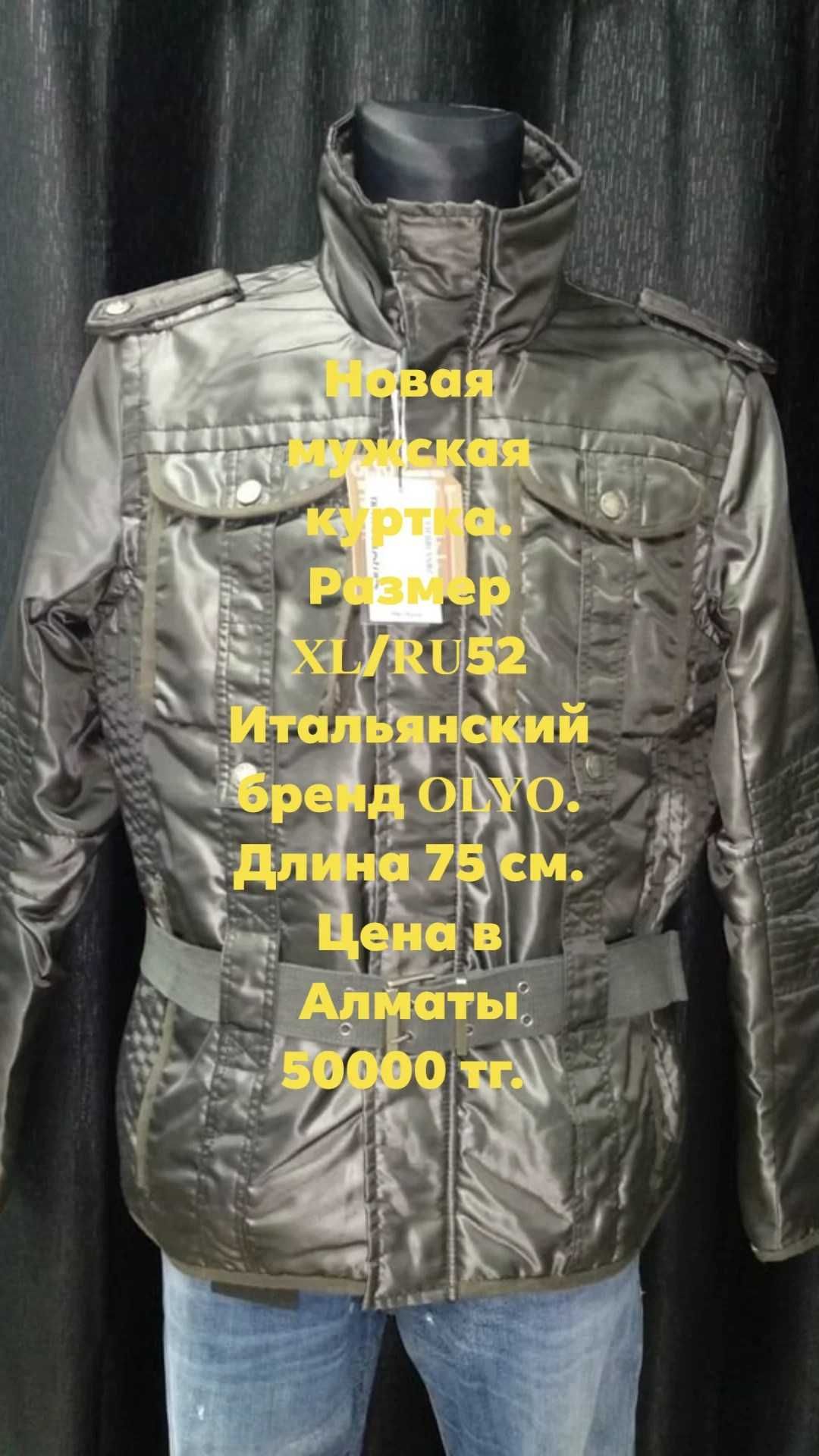 Новая мужская куртка. 
Размер XXL/RU54
Итальянский бренд JOHN REED.