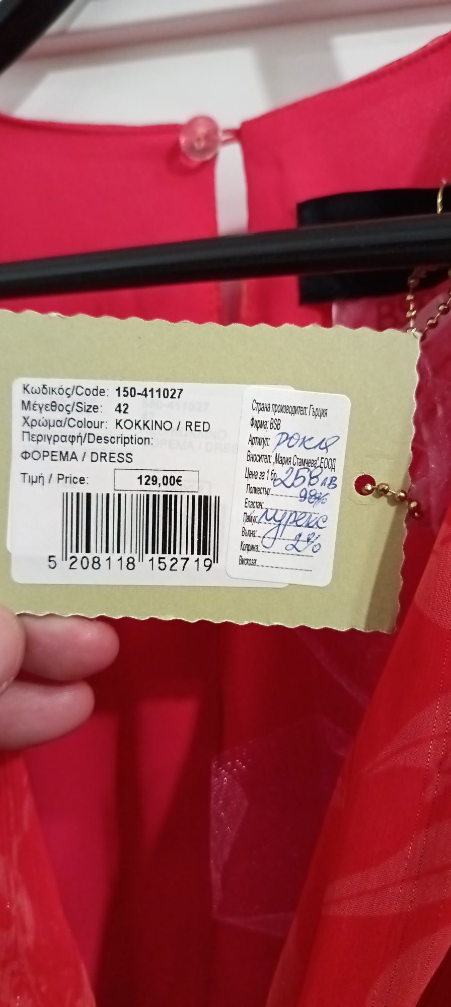 Продавам рокля BSB