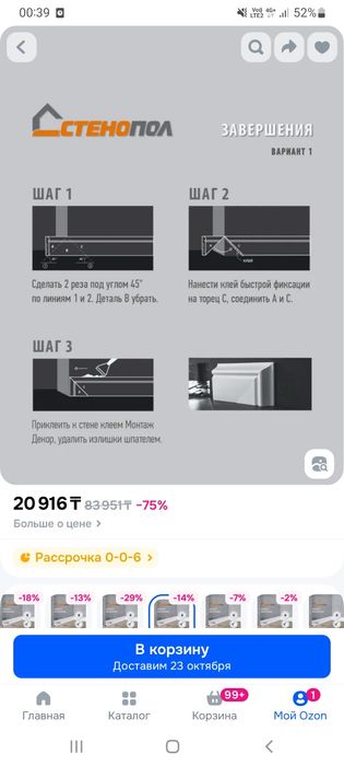 Продам плинтуса из дюрополимерс новые