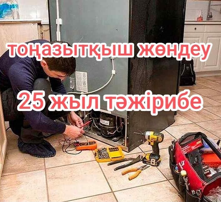 Мастер по ремонту холодильников и морозильников 25 лет стаж работы