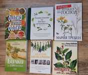 Колекция книги за билки