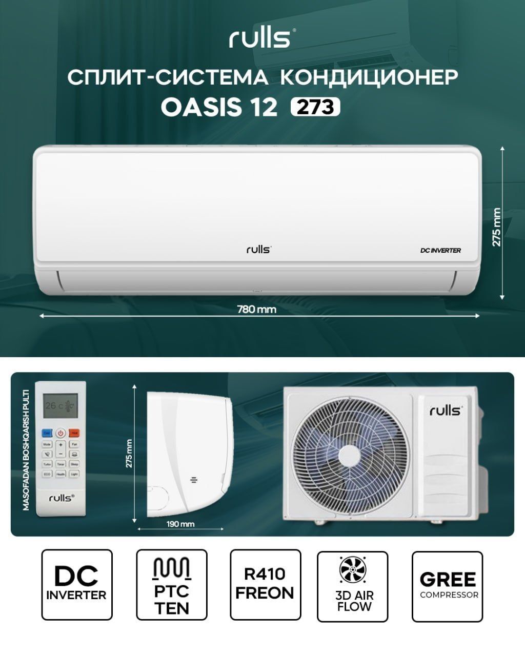 Акция Rulls кондиционер 12