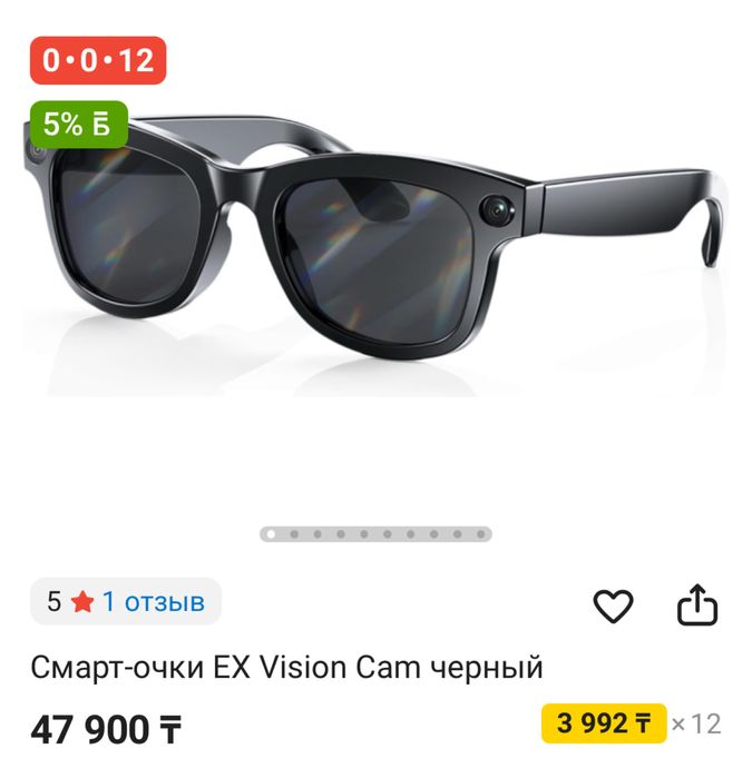 Смарт-очки EX Vision Cam черный