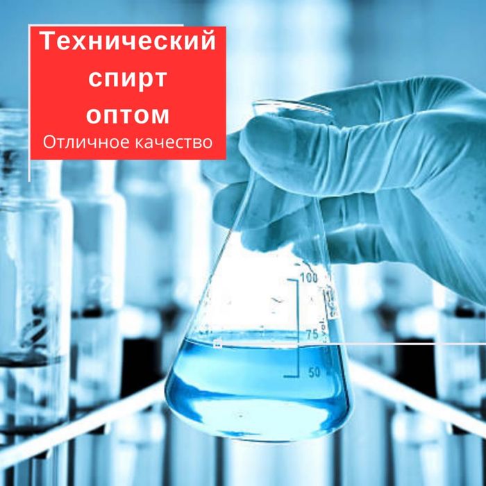 Технический спирт