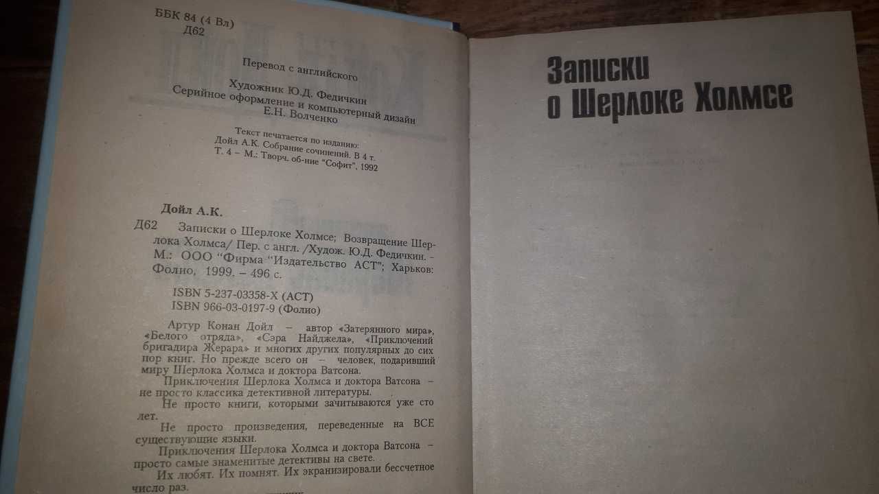 Продам сборник детективных рассказов о Шерлоке Холмсе