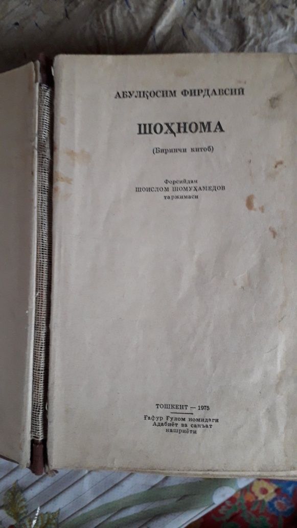 китоб номи "шохнома"