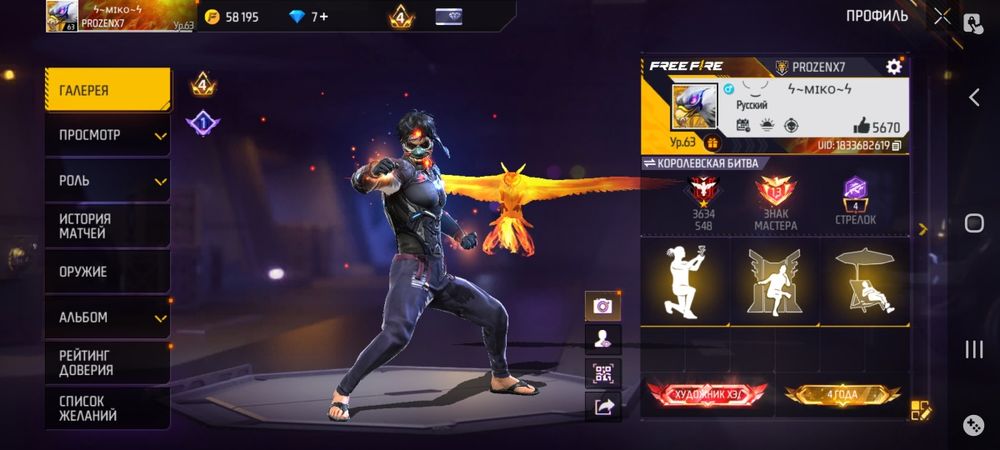 Фф аккаунт обмен