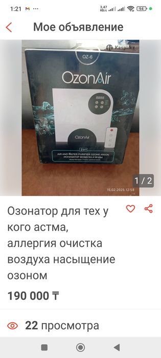 Азонатор для очищения воздуха  жышать чистым азоном,воду можно очищать