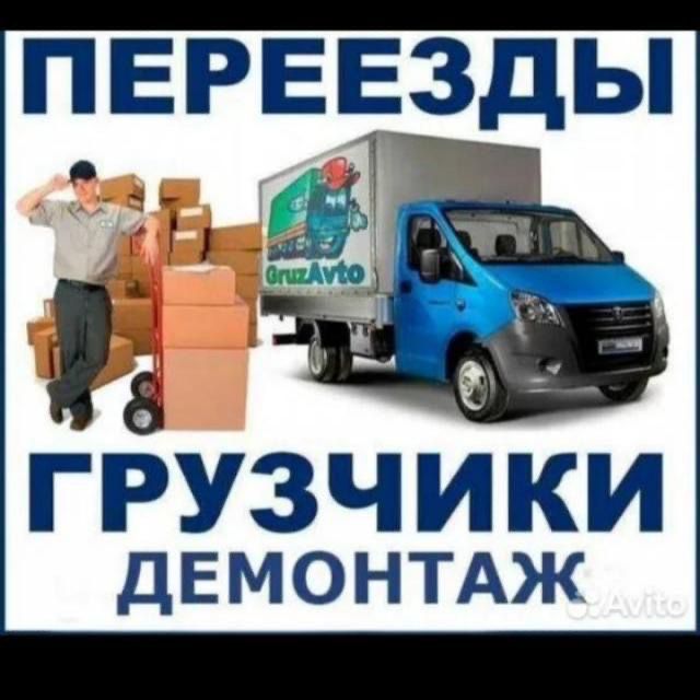 Газель грузоперевозки