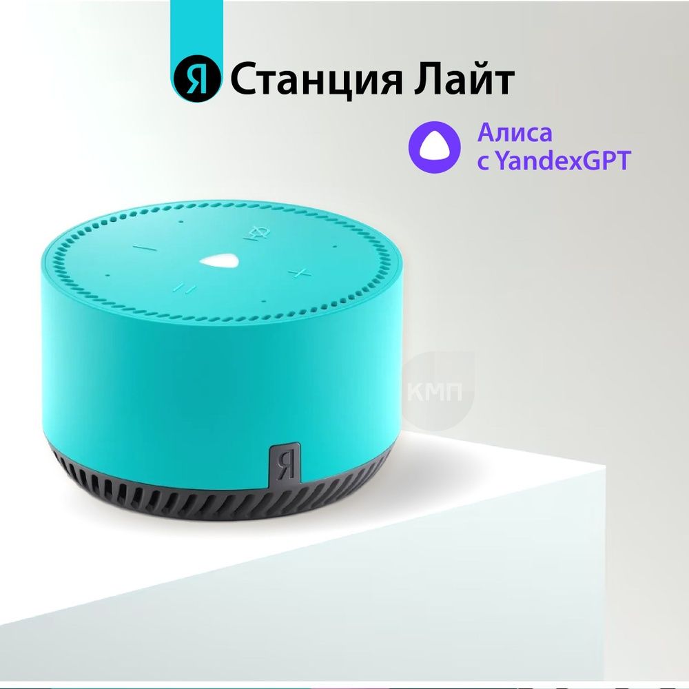 Яндекс станция лайт бирюзового цвета (в коробке,не открывал)