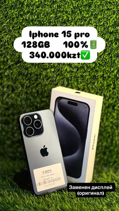 Айфон 15 про 128гб экран менялся