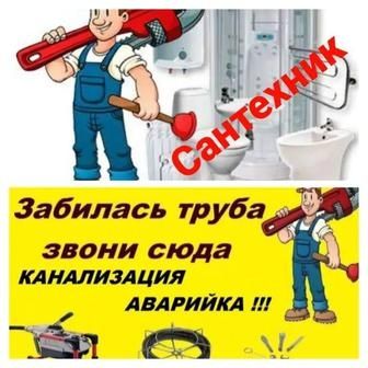 Прочистка чистка очистка труб  канализации апаратом  засор кухни крот