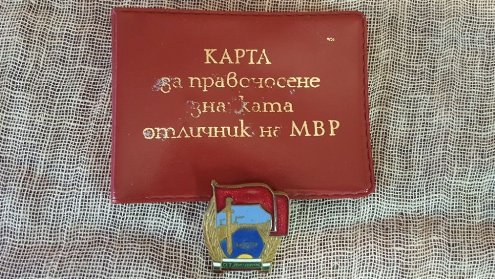 Лот значки Отличник на МВР с документи