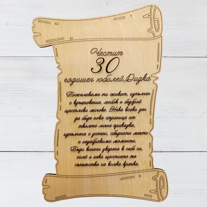 Празничен плакет "Папирус"