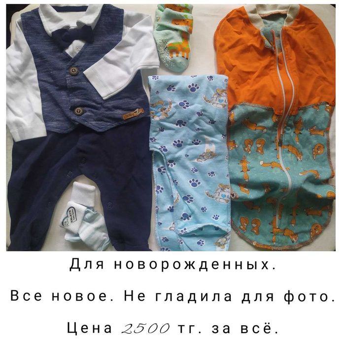 Вещи для новорожденных, цены на фото действительны, есть торг