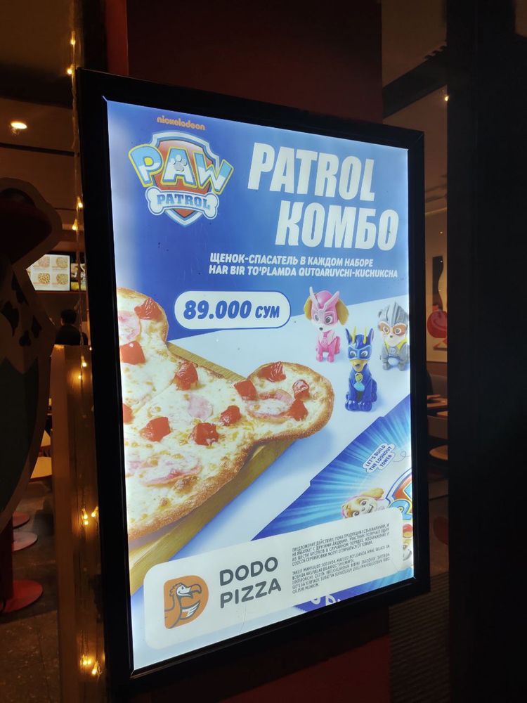 Наружная реклама/ Dodo Pizza