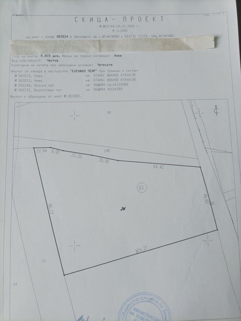 Продава се Парцел в с. Тополи, Област Варна - 21700 кв.м за 65 €/кв.м - Снимка #2