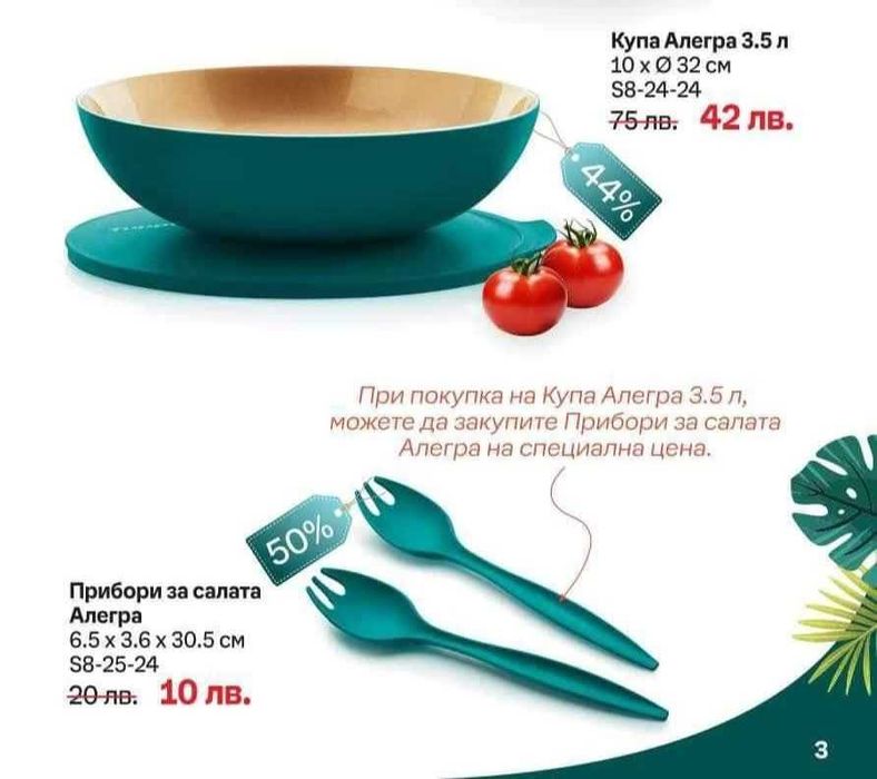 Купа Алегра голяма златна лимитирана серия с прибори за сервиране