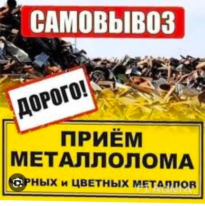 Самовывоз металла