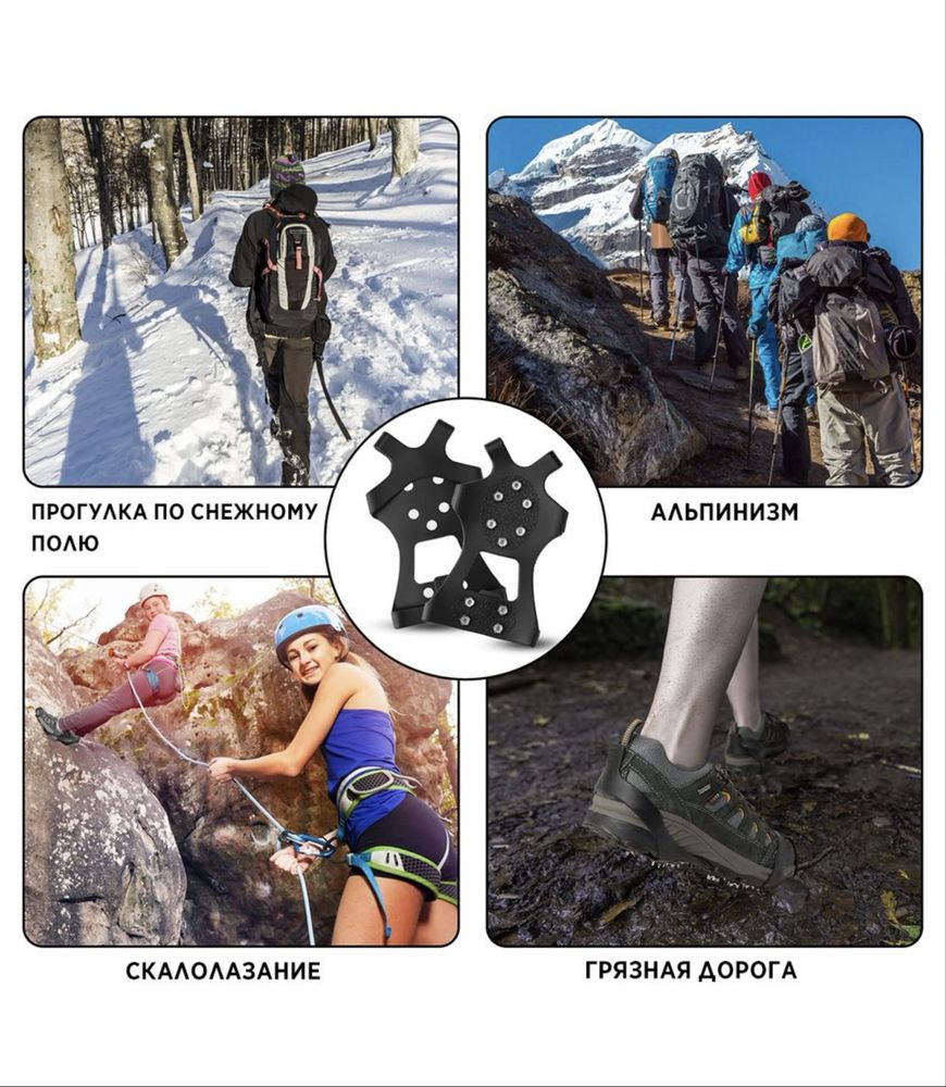 Ледоступы на обувь