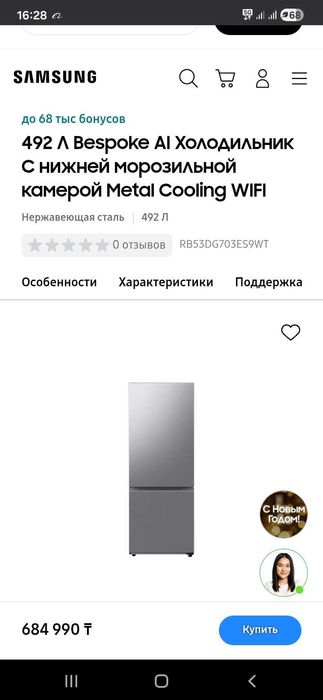 Samsung RB53DG703SES9