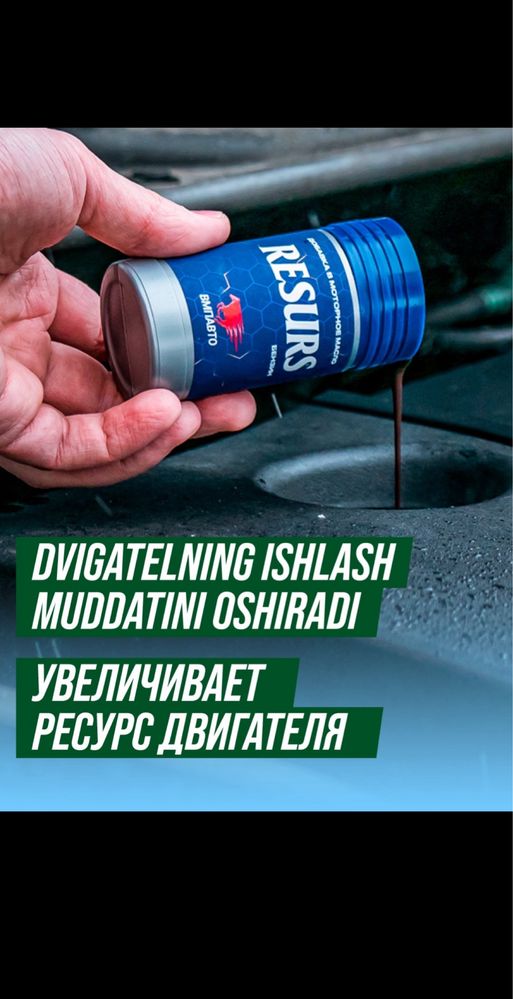 Присадка в моторное масло RESURS Ресурс