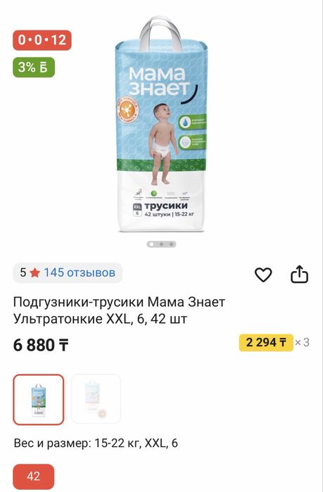 Трусики мама знает 6