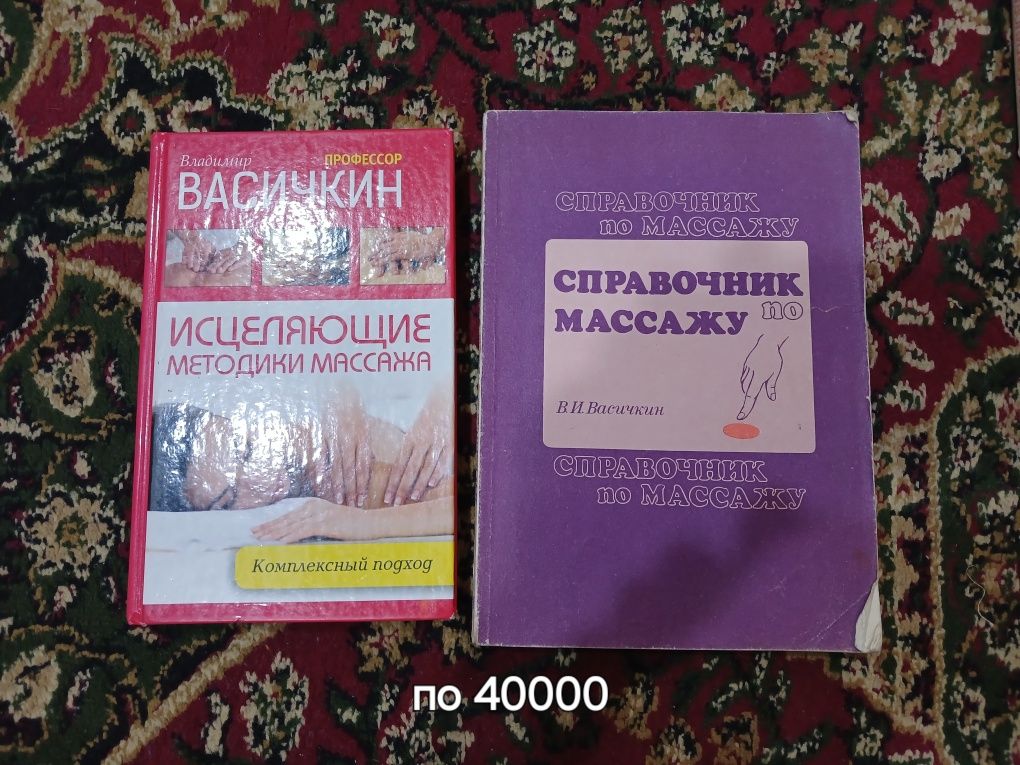 Книги по массажу