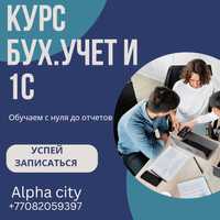 Курсы бухгалтеров