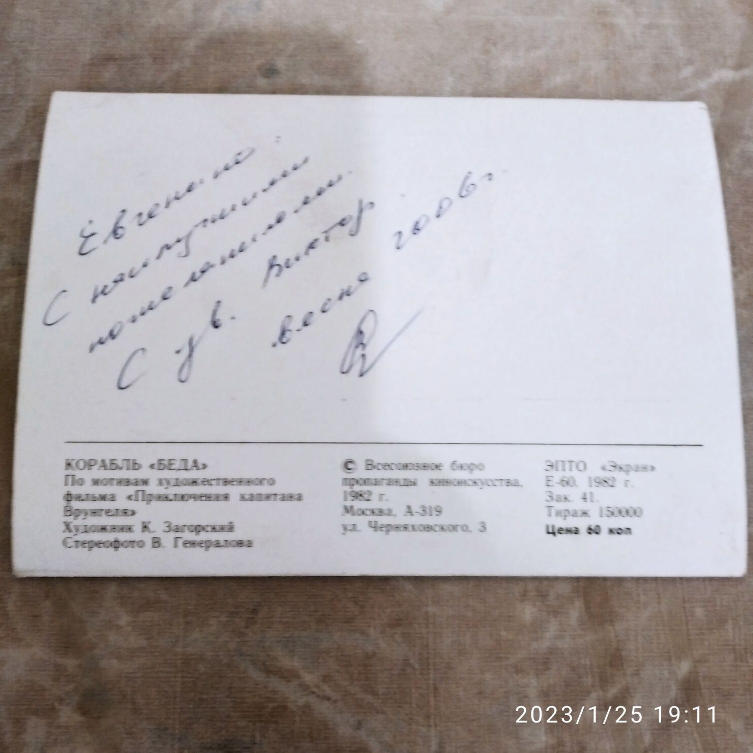 Продам советскую открытку 3D 1982 год Москва