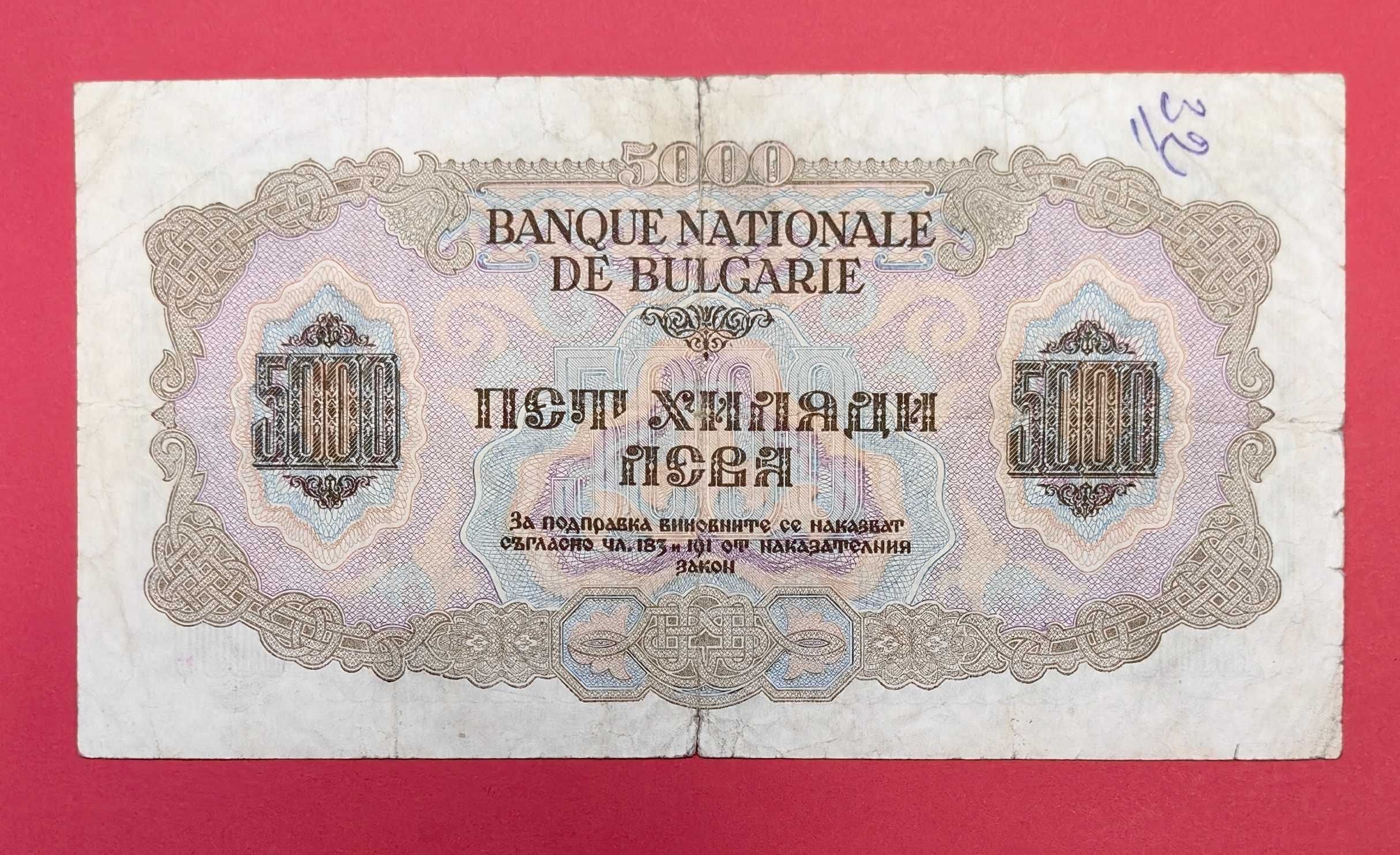 5000 лева 1945 година България