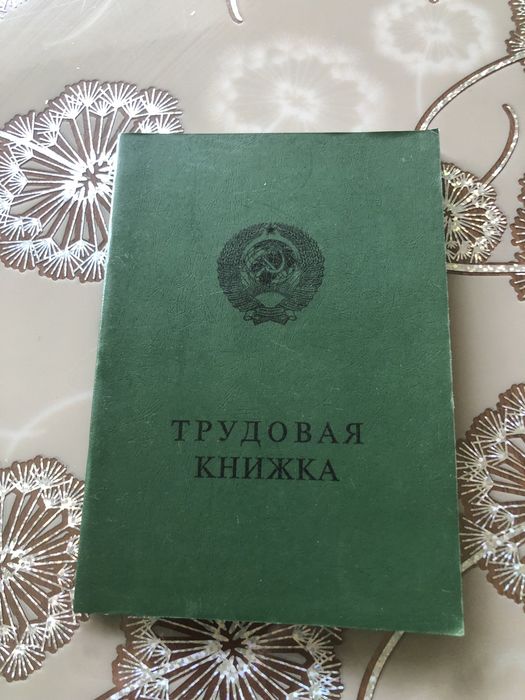 Продам трудовую книжку 74 г