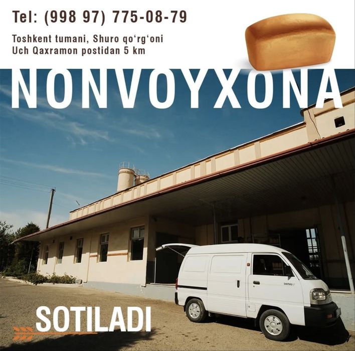 Продаётся пекарня-действующий бизнес