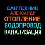 Сантехник  услуги сантехника