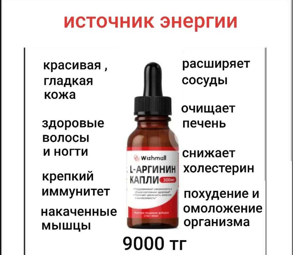 L-Arginin: необходим женщинам и мужчинам.