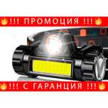 НЕМСКИ Челник / фенерче за глава – High power headlamp + ЛЕД ФЕНЕР
